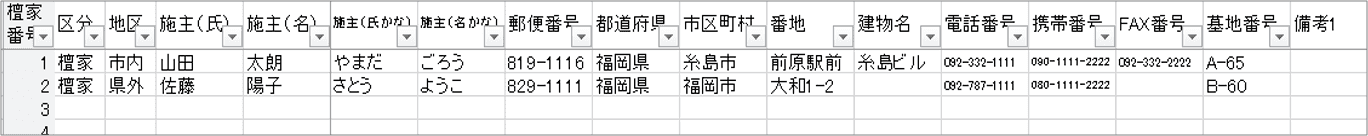 Excel過去帳【無料】画面:檀家名簿管理
