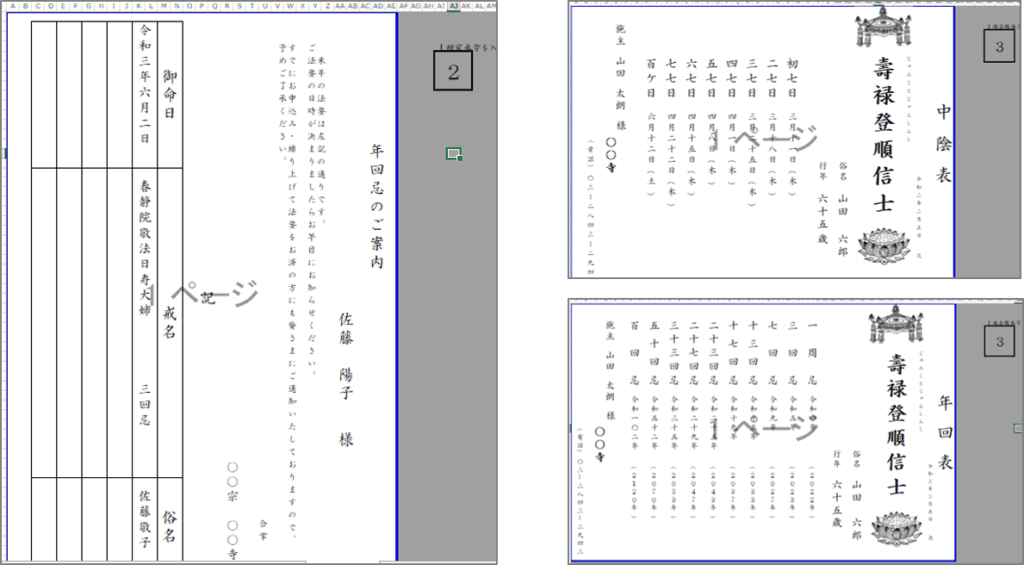 Excel過去帳【無料】画面:回忌案内/中陰年回表